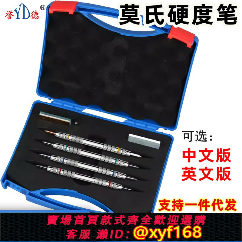 {保固一年 可打統編}莫氏硬度筆地坪陶瓷磚2-9級 摩氏硬度計測量檢測儀莫氏硬度測試筆