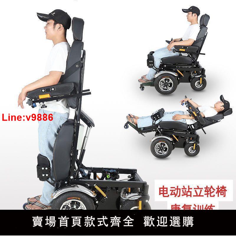 【台灣公司 超低價】弘寶通站立式電動輪椅車殘疾人站立輪椅智能全自動站立后躺全躺