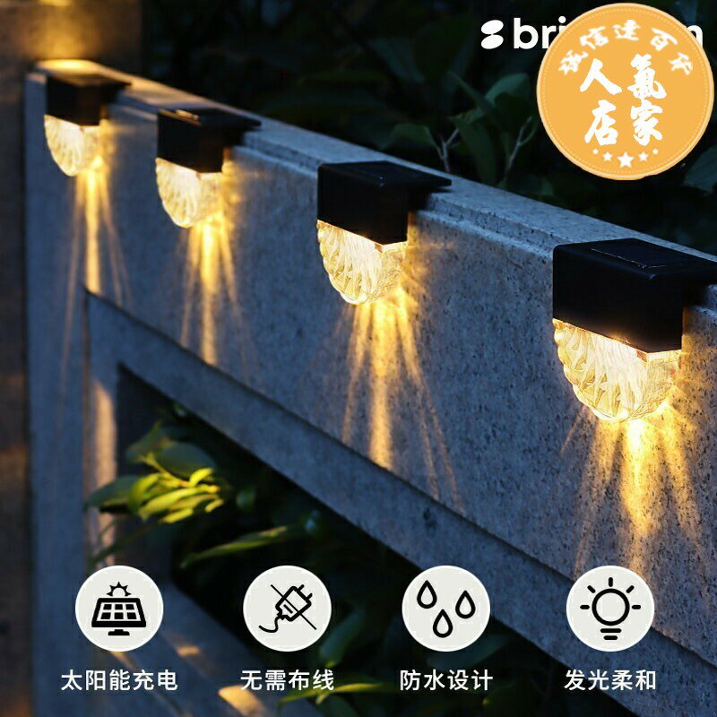 太陽能燈 戶外壁燈 太陽能感應燈 柵欄燈 太陽能燈庭院台階樓梯燈戶外花園感應防水圍欄柵欄燈護欄裝飾墻壁