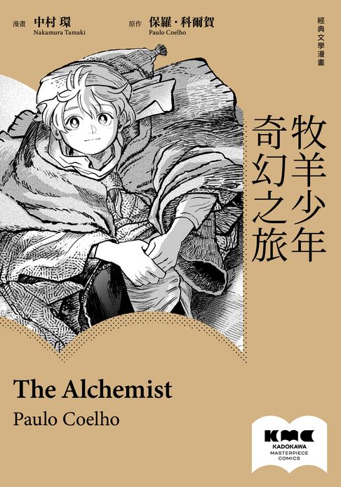 【電子書】牧羊少年奇幻之旅