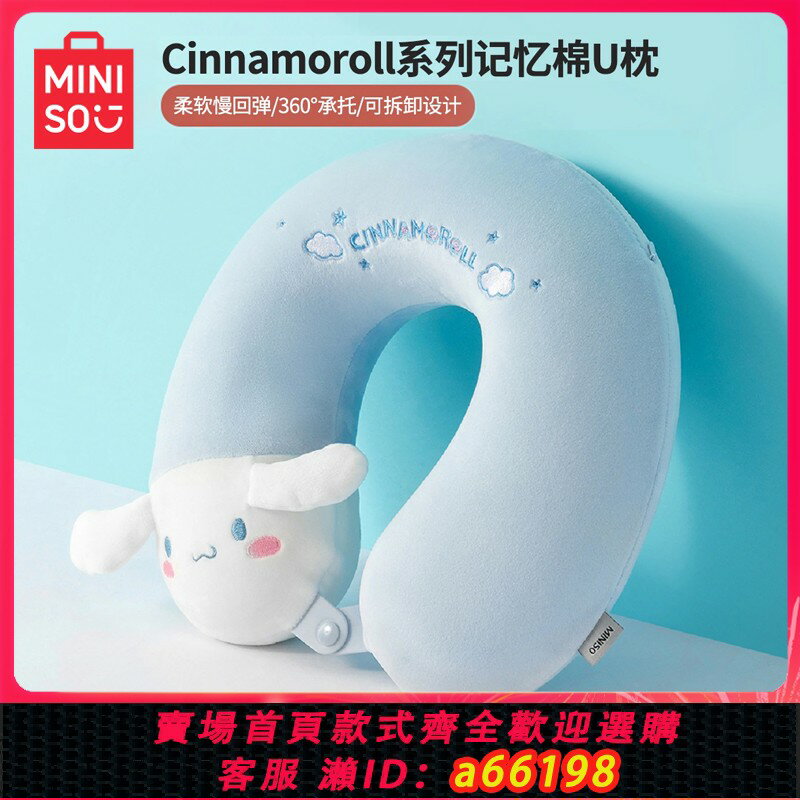 【臺灣公司 可開發票】MINISO名創優品U型枕玉桂狗高鐵睡覺神器飛機護脖頸枕旅行便攜u枕