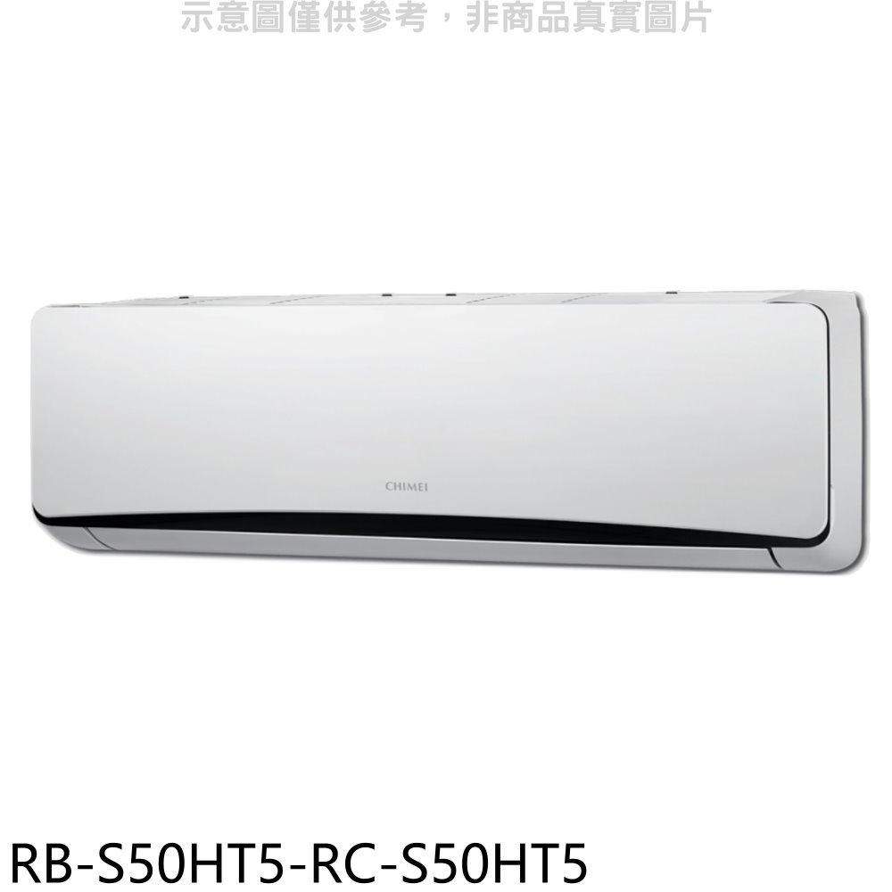 全館領券再折★奇美【RB-S50HT5-RC-S50HT5】變頻冷暖分離式冷氣(含標準安裝)