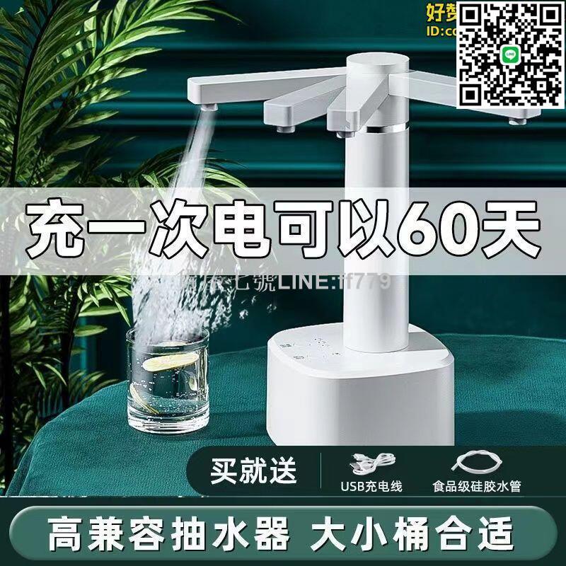 【貨屋七號】上水器 飲水機 電動抽水器 桶裝水抽水器 全自動抽水器 小型上水器 家用上水器 礦泉水上水器 純淨水壓水器