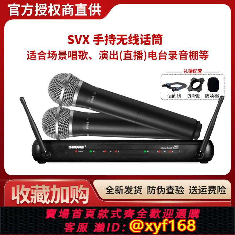 {保固一年 可打統編}Shure/舒爾 SVX24 288/PG28 58一拖二專業無線麥克風演出手持話筒