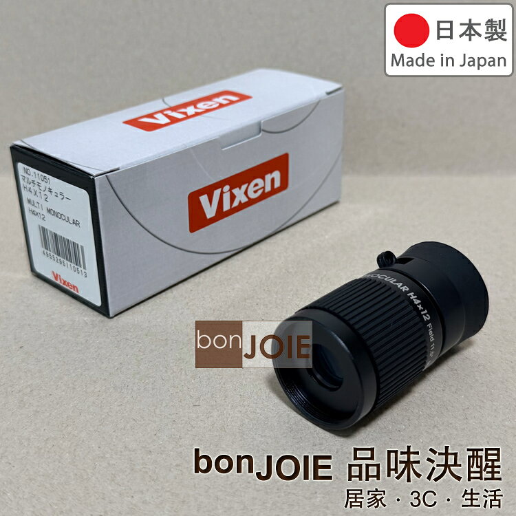 日本製 Vixen H4×12 短焦鏡 單筒 望遠鏡 美術館 畫廊 博物館 觀賞藝術品 最小對焦距離 20cm 單筒望遠鏡