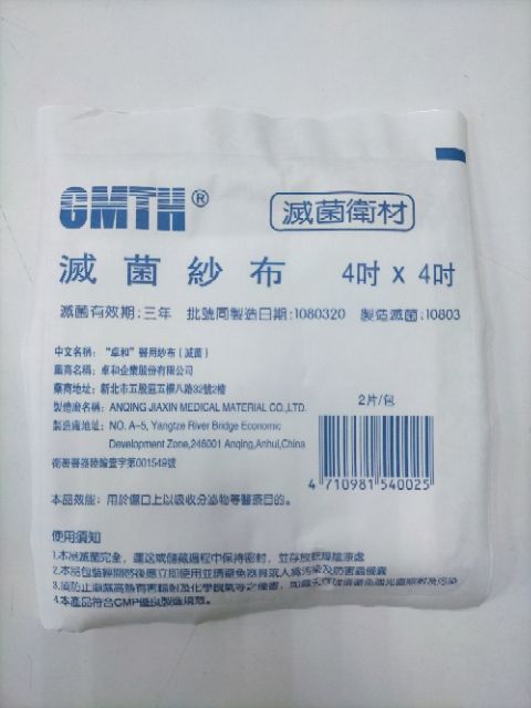 滅菌紗布  2吋/3吋/4吋 2