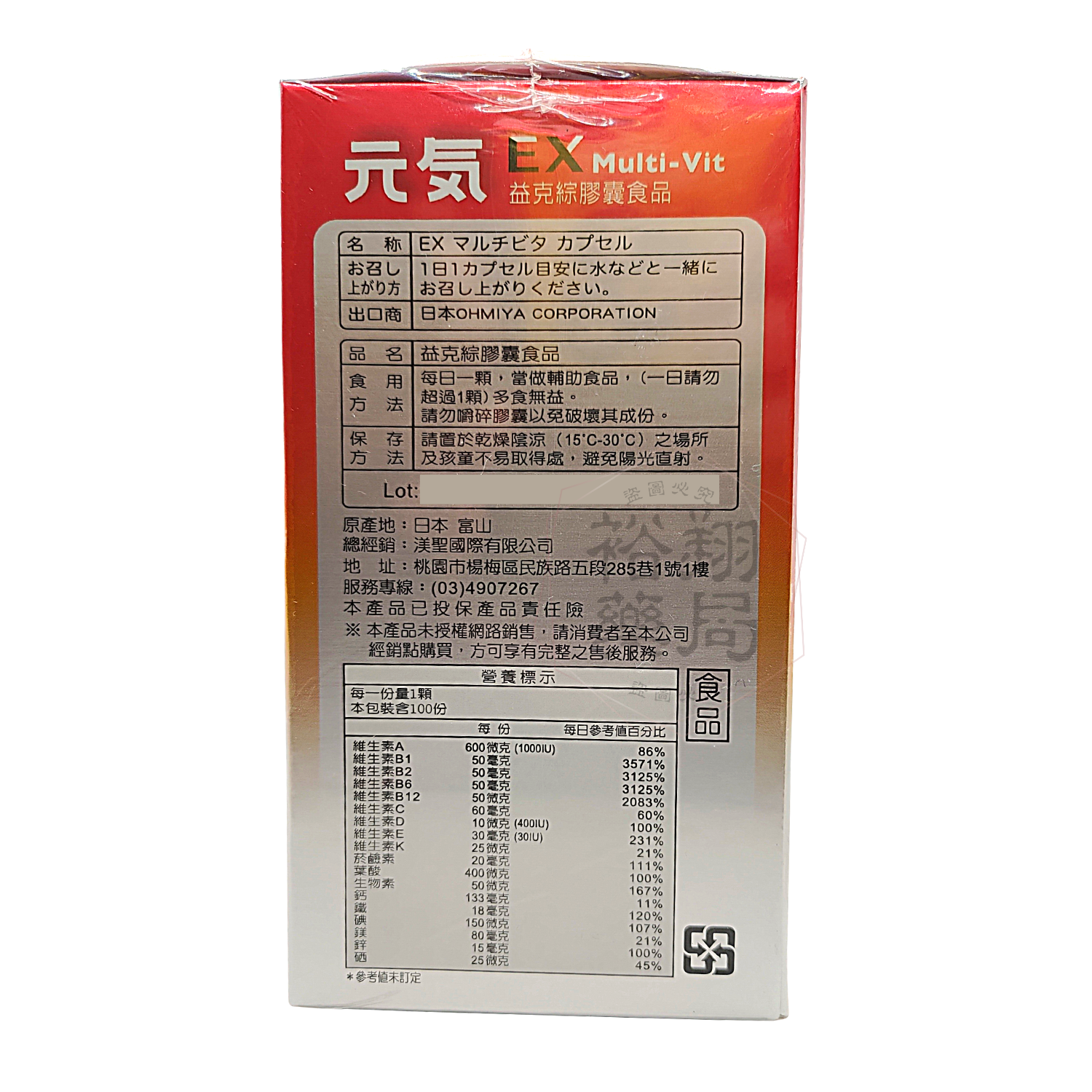 益克綜│元氣EX膠囊│100顆 綜合維他命 2