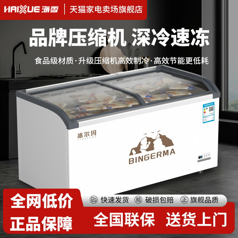 【臺灣公司 可打統編】雪糕櫃冰櫃商用曲面保鮮冷藏冷凍島櫃展示櫃透明玻璃臥式冰箱弧面