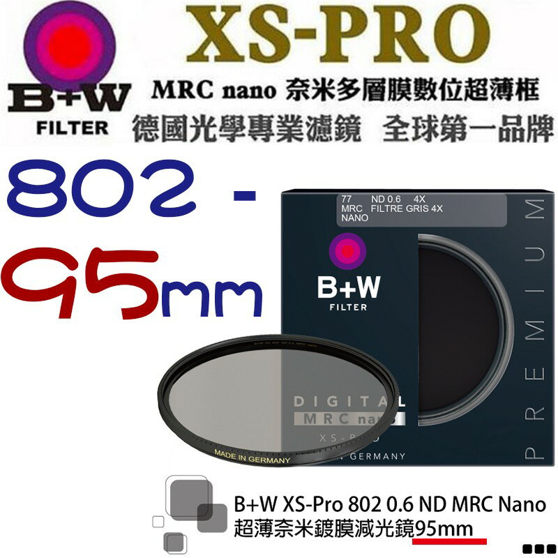 【eYe攝影】送拭鏡筆 減2格 B+W XS-Pro 802 ND MRC 95mm Nano 超薄奈米鍍膜減光鏡