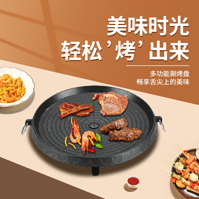 韓式擺攤地攤烤盤麥飯石家用不粘無煙烤肉鍋商用鐵板燒燒烤盤子