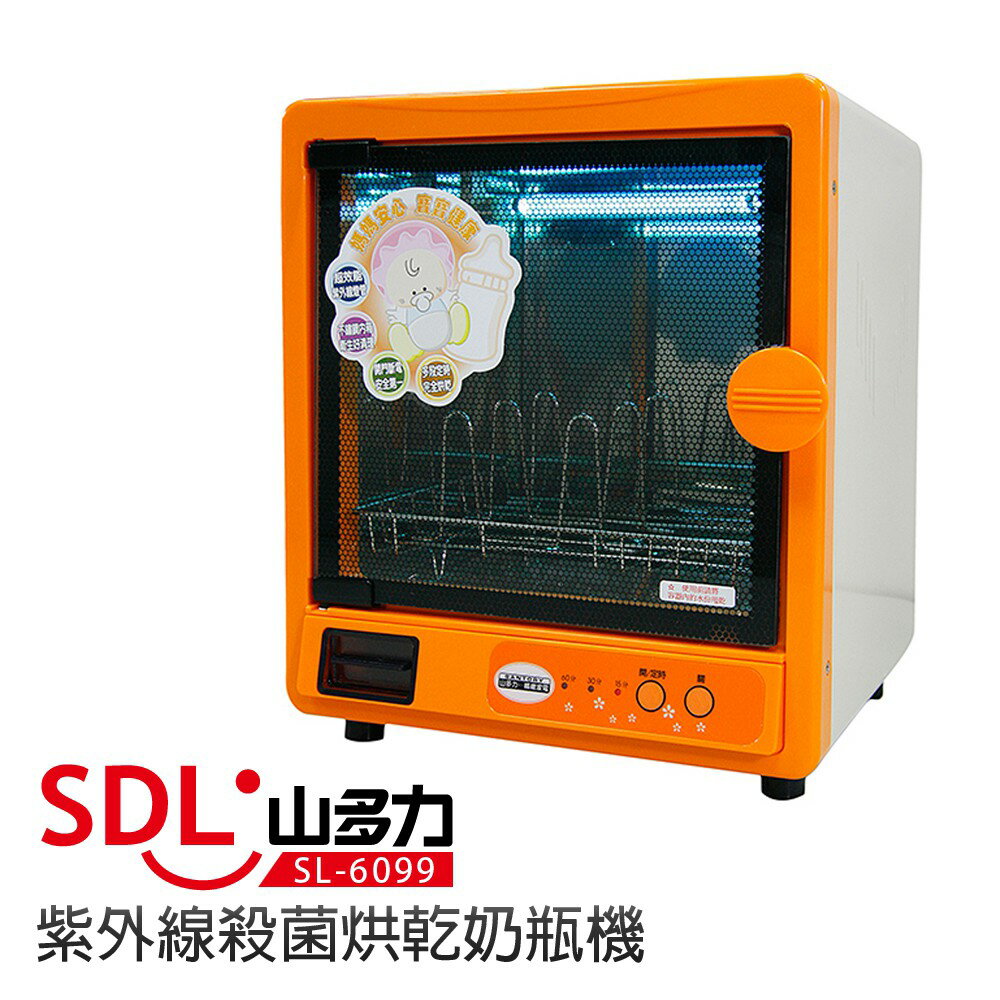 【SDL 山多力】紫外線殺菌烘乾奶瓶機 (SL-6099)