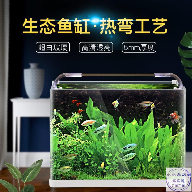 森森熱彎魚缸免換水懶人生態魚缸小型水族箱超白玻璃金魚缸水草缸