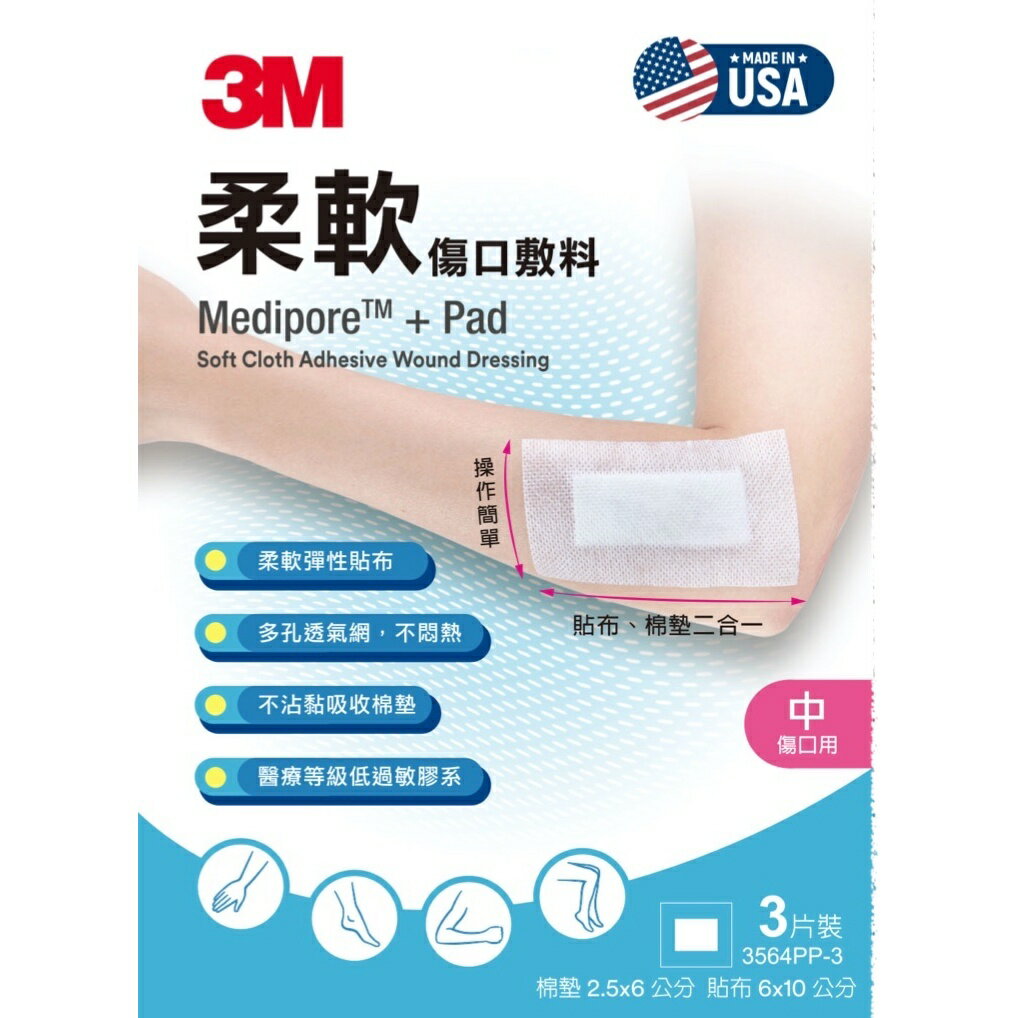 3M柔軟傷口敷料現貨供應.隨貨附發票★凱筠生活☆滿百出貨