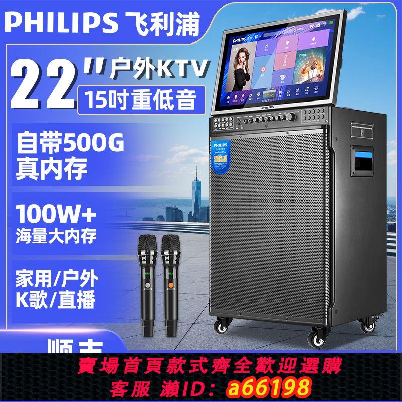 【臺灣公司 可開發票】飛利浦SD289A家庭戶外一體機KTV音響套裝點歌觸摸屏卡拉ok用K歌箱