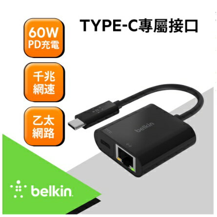 Belkin USB-C 轉乙太網路+充電轉接器 60W INC001BTBK