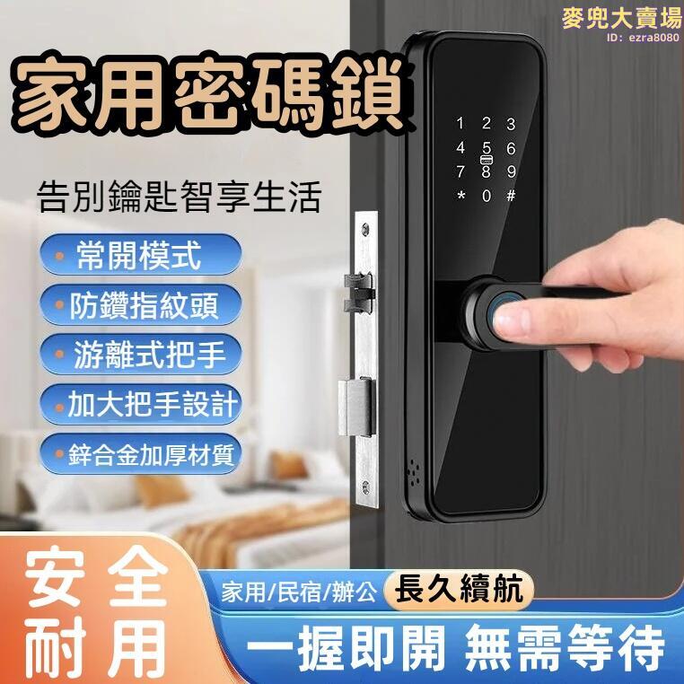 【長久續航 智慧指紋鎖】門鎖 木門指紋鎖 家用密碼鎖 電子智慧門鎖 辦公室鎖 室內門遙控鎖 房間臥室門鎖