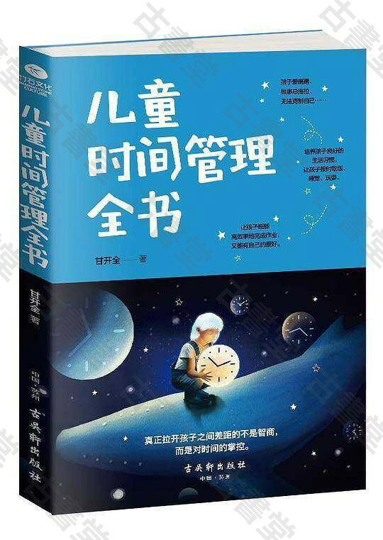兒童時間管理全書 85成新 實用教育書籍 0-12歲推薦 樂趣學習 thời gian 管理