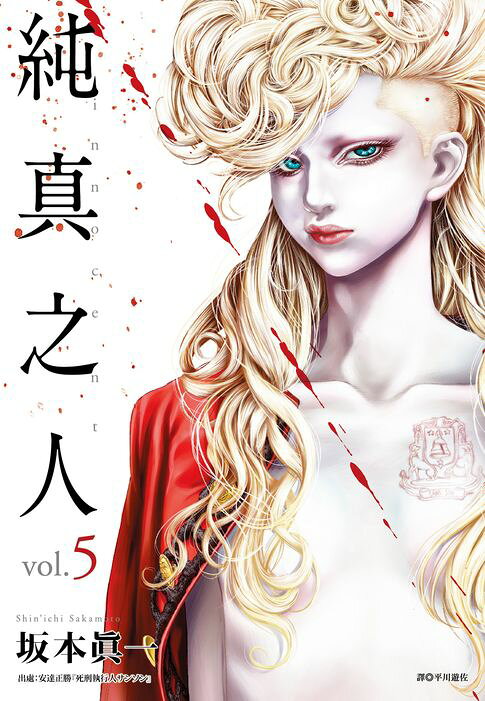 純真之人(05)【電子書】