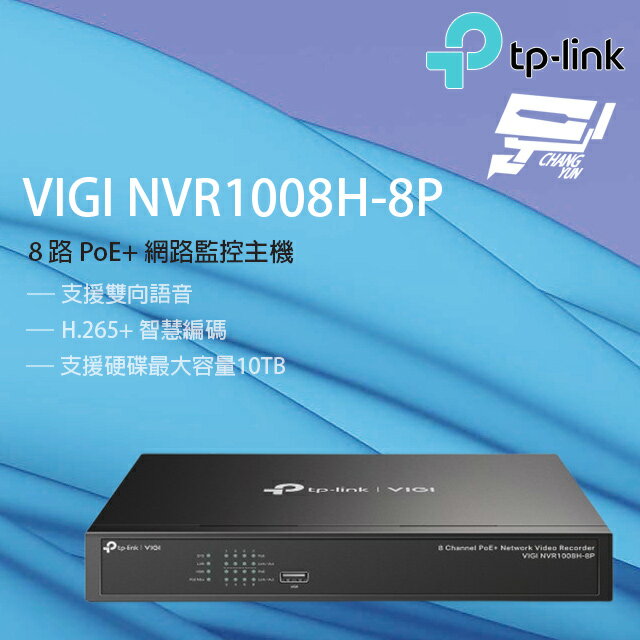 昌運監視器 TP-LINK VIGI NVR1008H-8P 8路 PoE+網路監控主機 監視器主機 (NVR)【夏日限時優惠中 再享點數回饋】