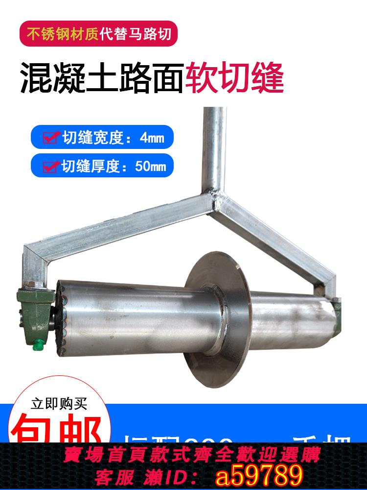 【臺灣公司 可打統編】手推滾筒式馬路濕切切縫器透水地坪砂漿切縫機混凝土軟切割機手動