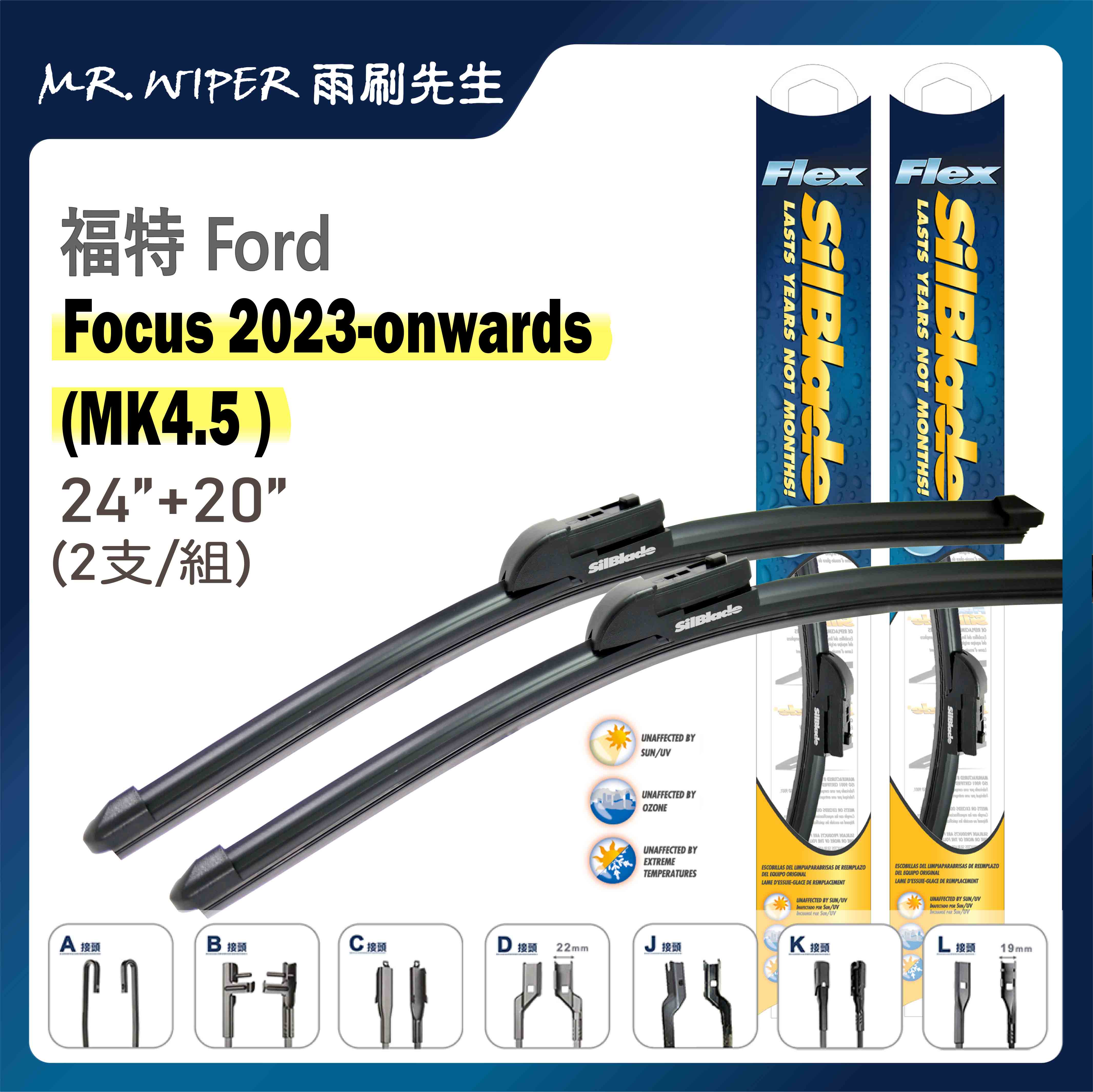 【SilBlade】福特 Ford Focus｜Focus Active 各代專用超撥水矽膠雨刷