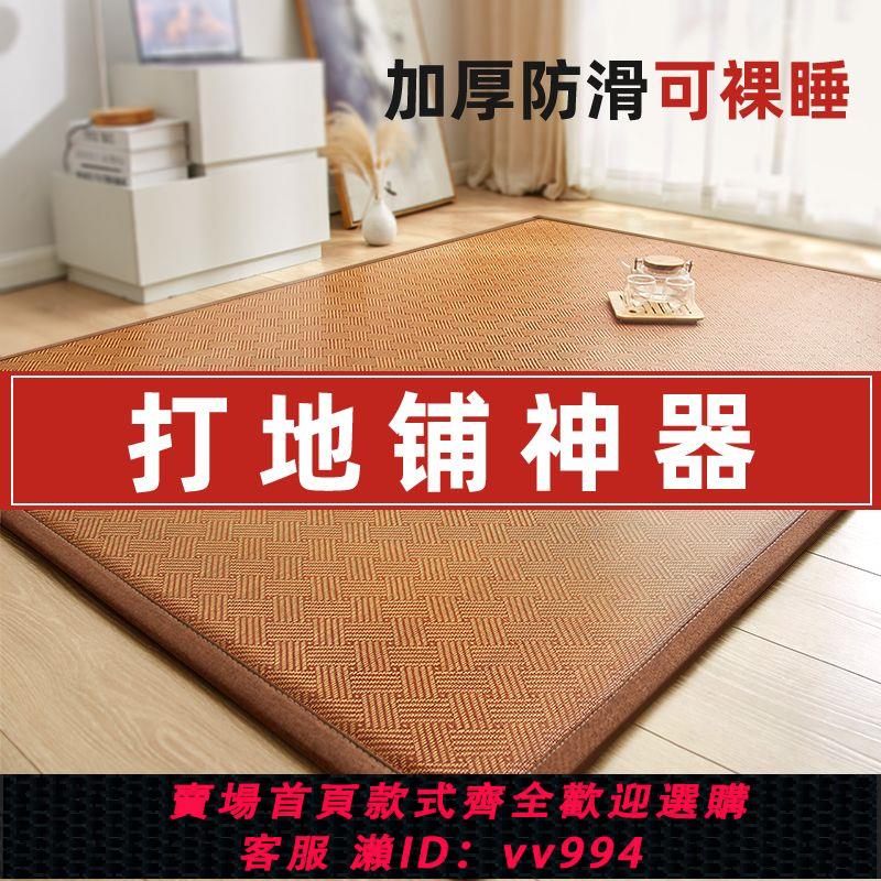 【最低價 公司貨】日式藤席地墊打地鋪睡墊榻榻米墊子客廳涼席床墊夏天專用睡覺神器