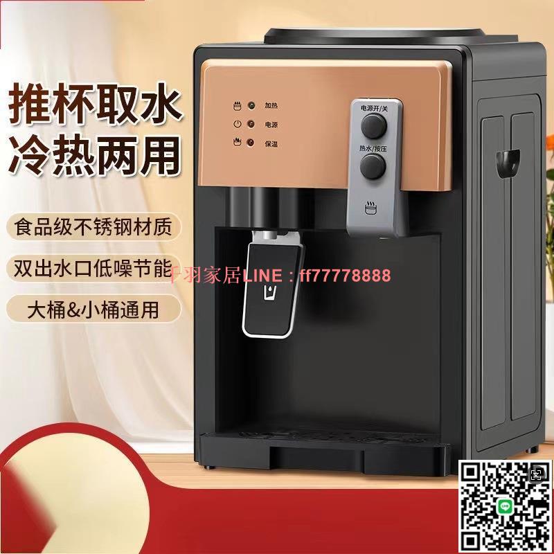 【千羽家居】飲水機臺式迷你型冷熱冰桶裝水智慧上水家用學校宿舍外貿出口禮品