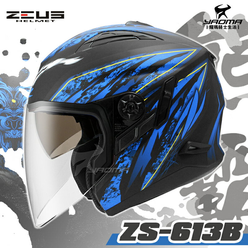 ZEUS 安全帽 ZS-613B AJ5 消光黑藍 熊霸 內置墨鏡 可加下巴 半罩帽 3/4罩 613B 耀瑪騎士機車