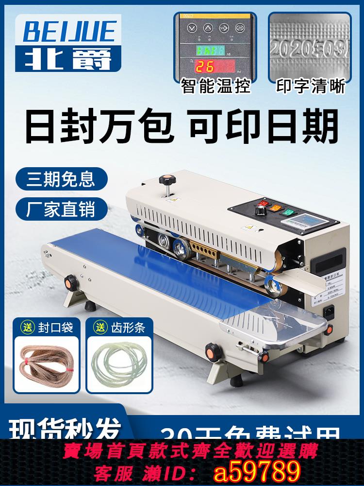 【臺灣公司 可打統編】北爵月餅封口機全自動商用小型茶葉檳榔鋁箔塑膠包裝袋連續封口機工廠用薄膜食品零食家用墨輪自動封口包裝機
