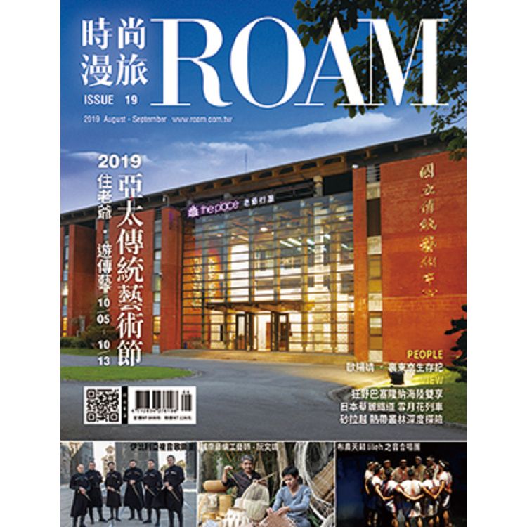 時尚漫旅ROAM 2019第19期 | 拾書所