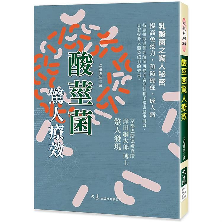 酸莖菌驚人療效