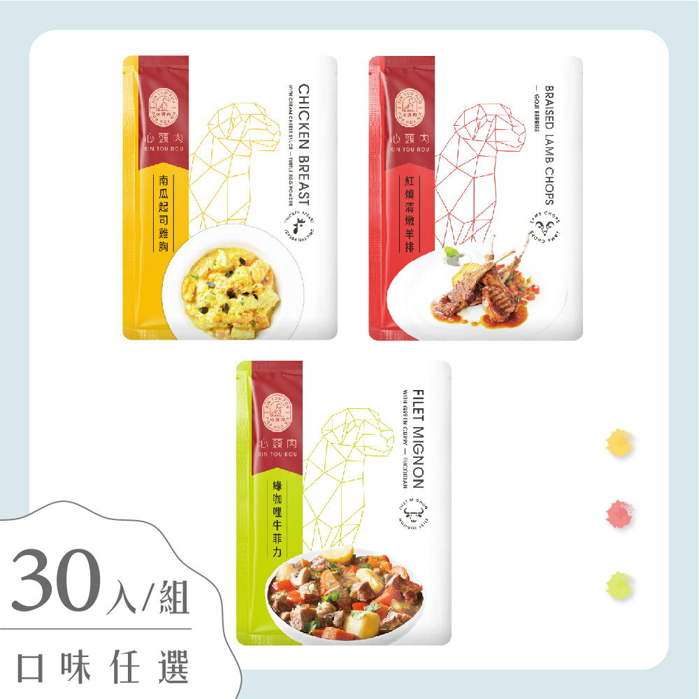 【心頭肉】狗狗鮮食包 150g 箱購30包組｜開封即食犬主食/貓副食餐包/狗狗餐包/寵物零食｜MIT無榖高含肉量｜征服挑食狗狗｜肉塊看得見