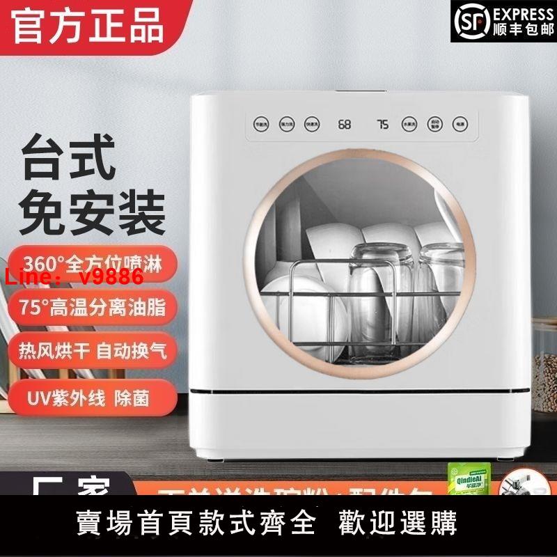 【台灣公司 超低價】家用洗碗機大容量8人自動上水免安裝臺式紫外線除菌烘干上下噴淋
