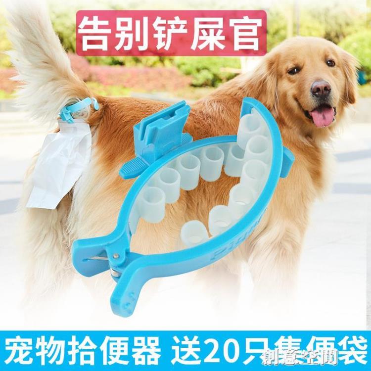 狗狗兜屎袋鏟屎官神器狗狗便便夾尾巴夾狗狗拾便器便捷環保寵物 雙11全館免運