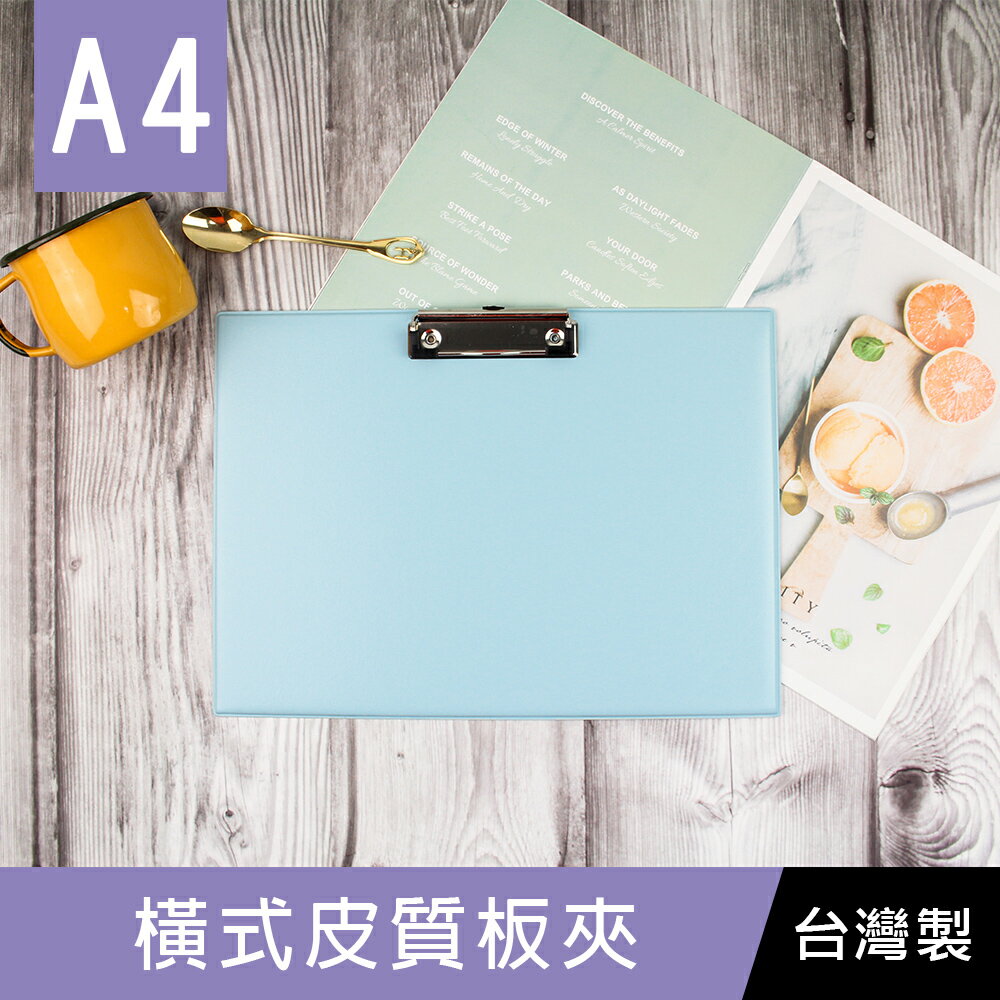 珠友 DL-13043 A4/13K 橫式皮質板夾/帳單夾/Menu夾/檔案夾/資料整理收納