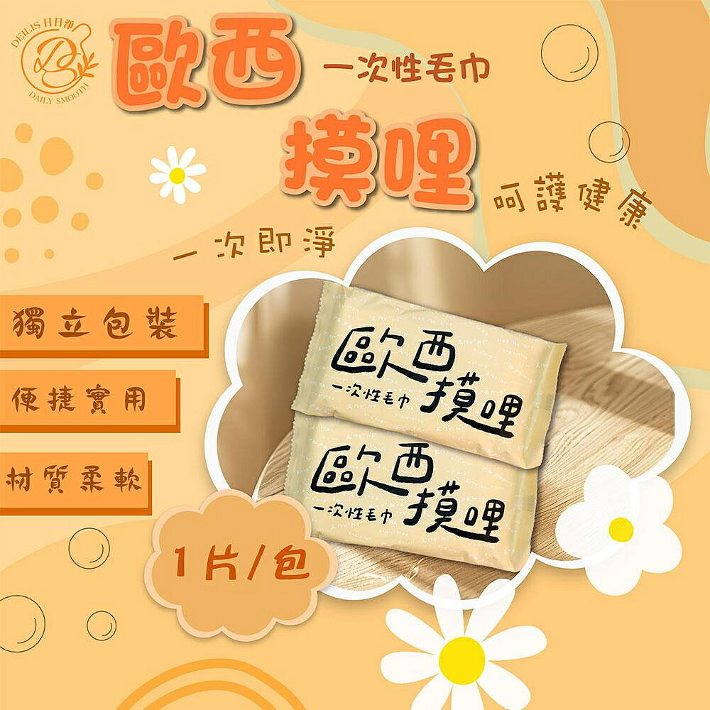【現貨】一次性毛巾 拋棄式毛巾 DEILIS歐西摸哩單片毛巾(1片/包) 濕毛巾 旅行 臺灣製 旅遊 出國 興雲網購