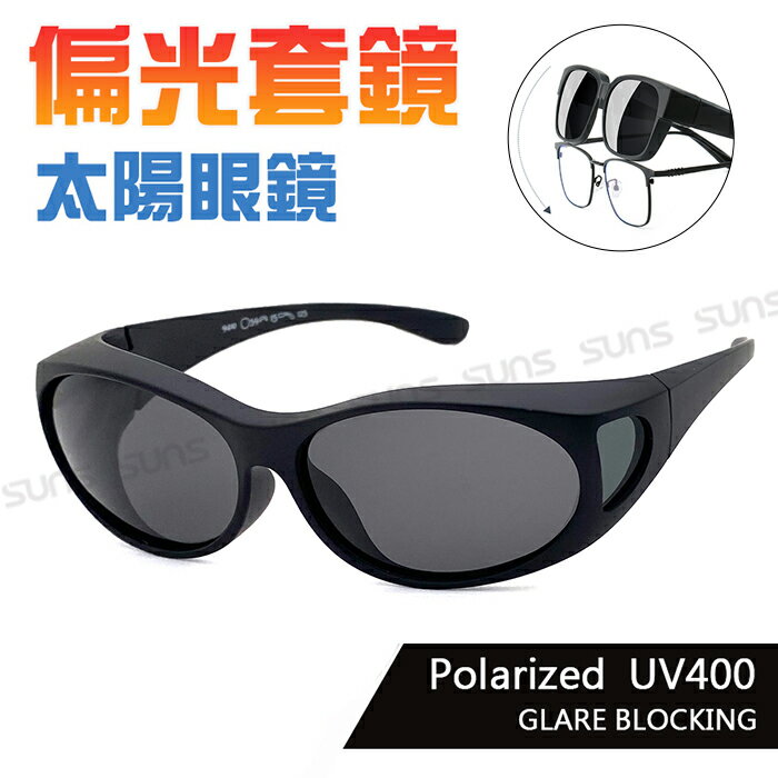 MIT台灣製-Polarized偏光太陽眼鏡(可套式) 經典黑框 眼鏡族首選 抗UV400 防眩光反光 免脫眼鏡直接戴上