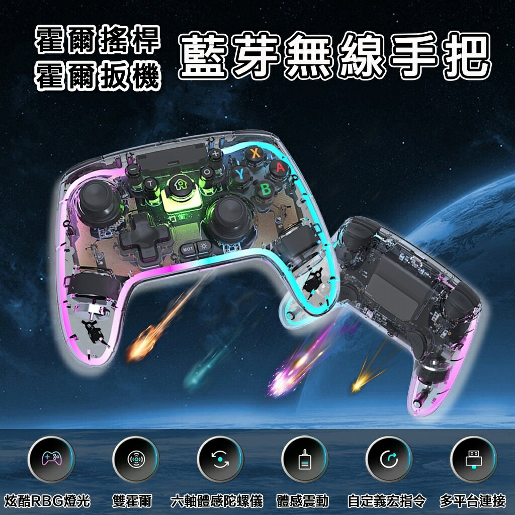 新店現貨 JASME PC steam switch RGB雙霍爾手把 連發巨集 RGB 霍爾 pro手把安卓 IOS