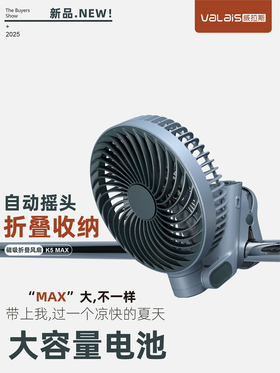 【臺灣公司 可打統編】威拉斯磁吸折疊扇戶外便攜收納小夾扇學生宿舍辦公室USB充電風扇