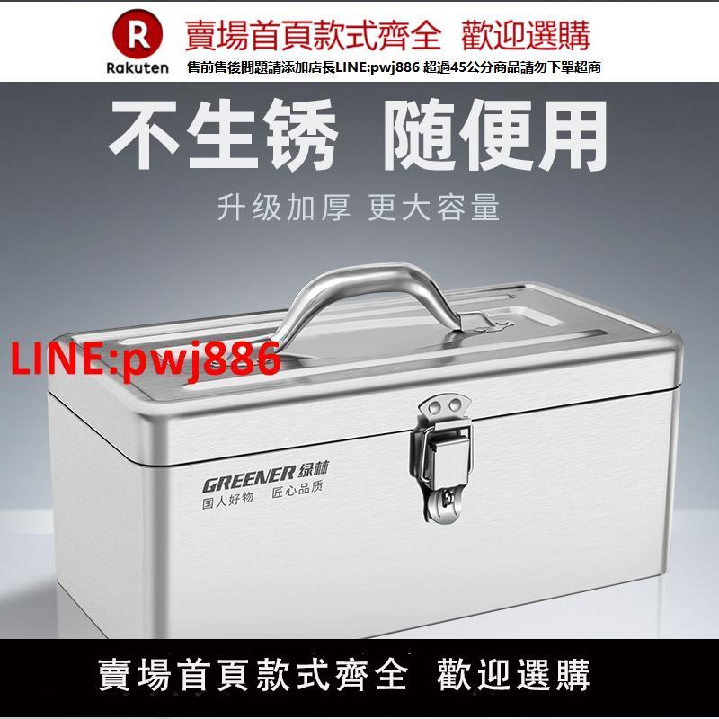 綠林不銹鋼工具箱五金收納盒加厚工業級家用大號車載維修鐵皮儲物【臺灣公司 優質服務】