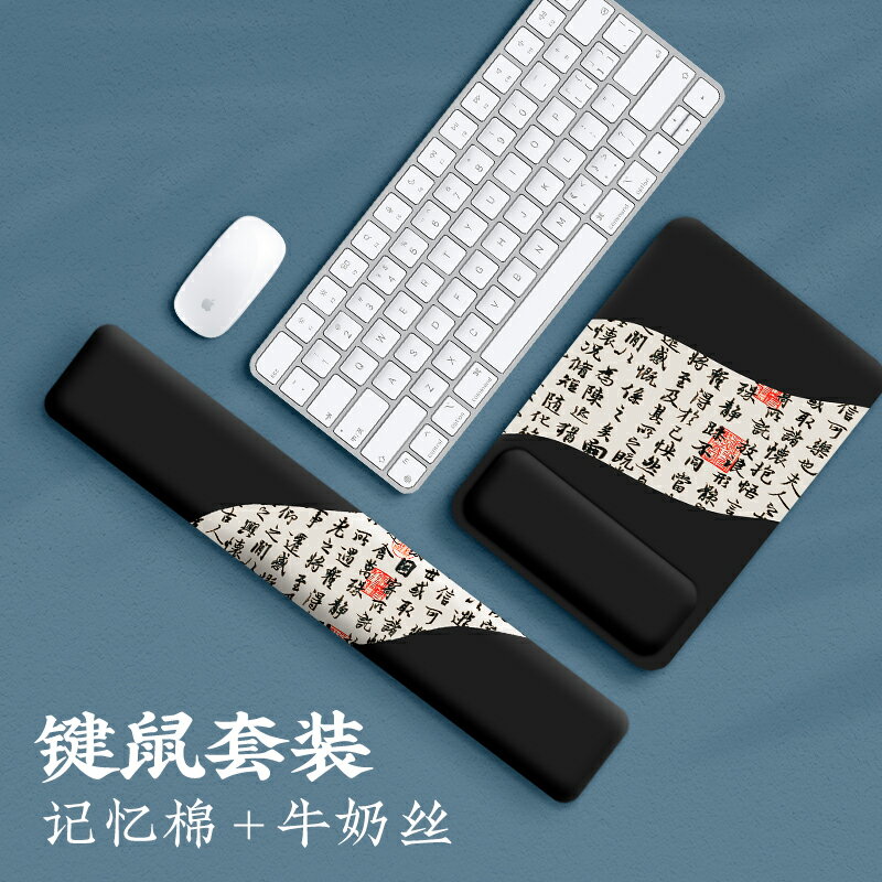 護腕滑鼠墊男生國風高顏值創意電腦辦公筆記本小號記憶棉軟墊套