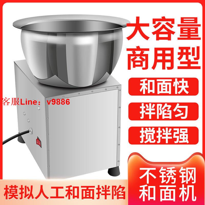 【可開發票】和面機商用拌麵機家用拌餡攪面全自動麵粉肉餡攪拌機電動活面機