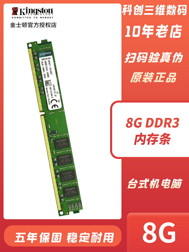 金士頓8G DDR3 1600 8g內存條電腦臺式機兼容駭客神條1866單條【北歐居家生活】