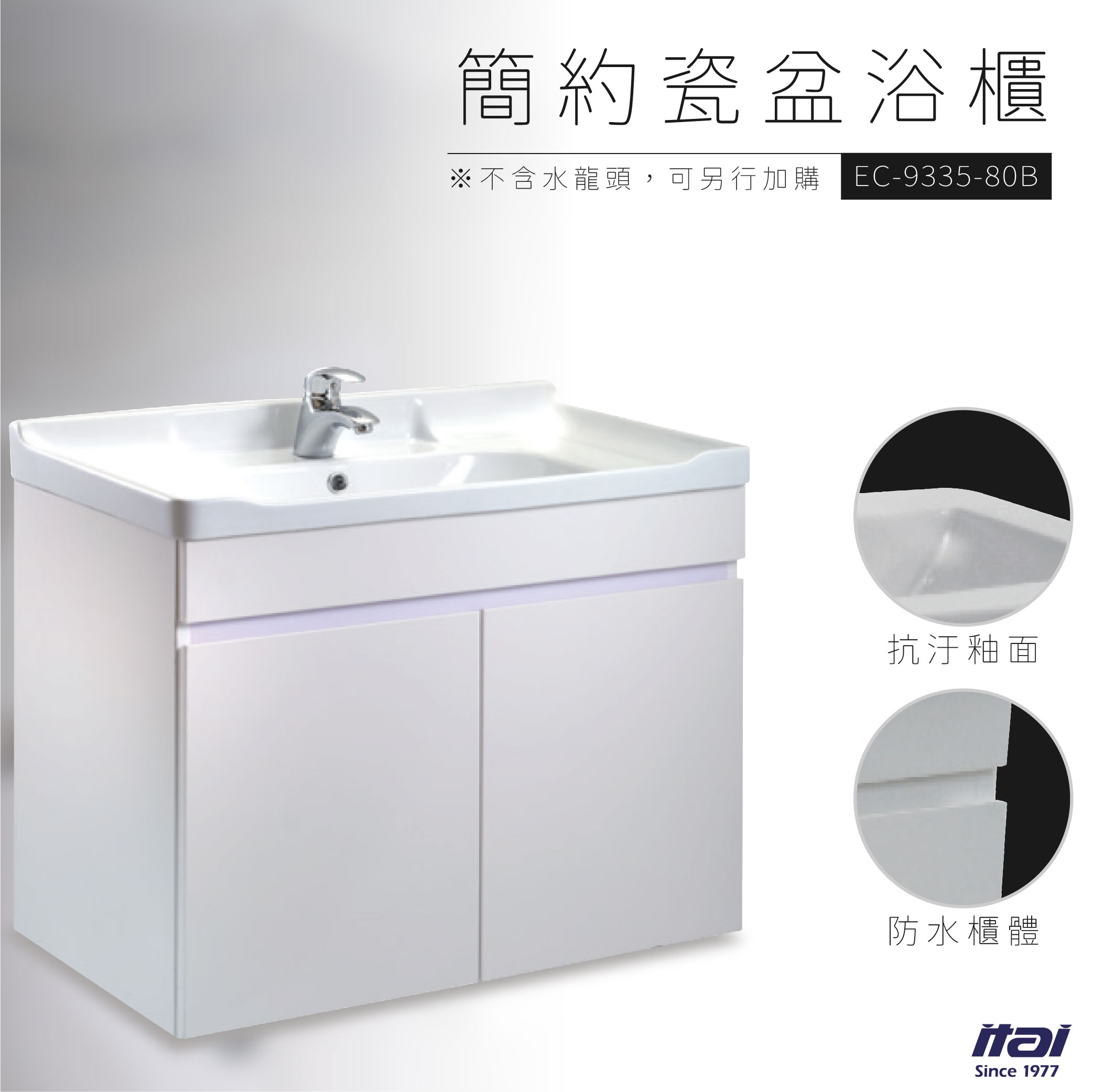 【哇哇蛙×一太】瓷盆浴櫃 EC-9335-80B | 抗汙優瓷 精密處理 抗汙釉面 衛浴 水槽 洗臉盆 浴廁 廁所 居家
