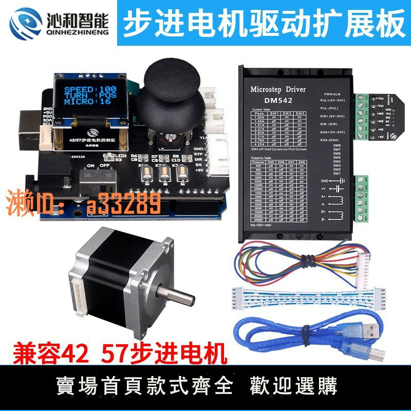 【可開發票】42/57步進電機驅動器控制器開發板學習板擴展板套件適用於Arduino