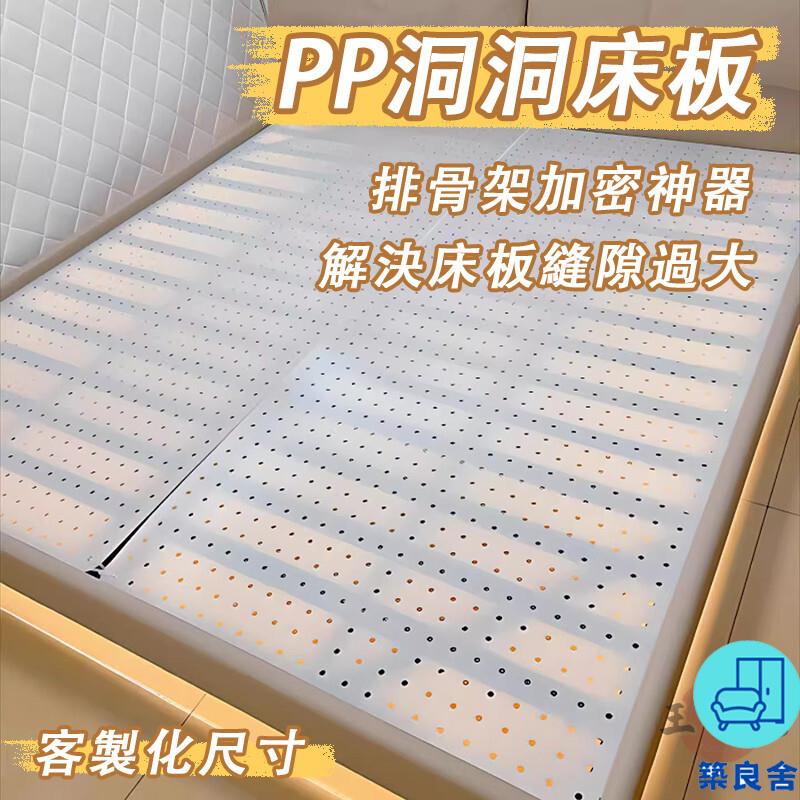 附發票 工廠直銷 【客製化 宅配免運】食品級pp床板 沖孔板 洞洞床板 靜音 塑膠墊板 排骨架 加密床墊 洞洞床墊 透氣床墊板特惠/全館折扣 售後保障 可開發 zl548