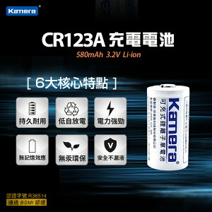 Kamera 可充鋰電池 CR123A 適用遙控器、照相機、手電筒