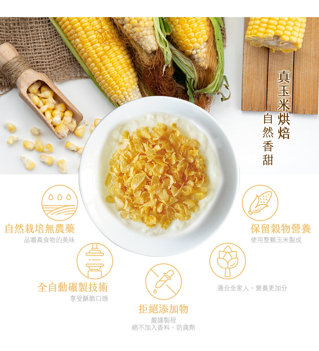 【米森Vilson】香脆玉米片-低糖配方(180g/盒) 5