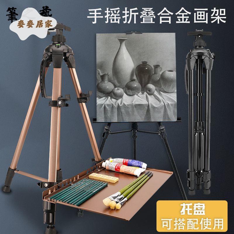 畫架 鋁合金畫板折疊素描便攜支架式 升降三角架專業學生畫畫寫生架[PP0517051]