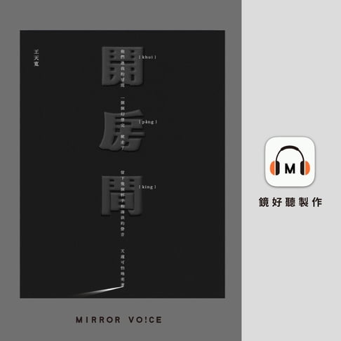 【有聲書】開房間 0